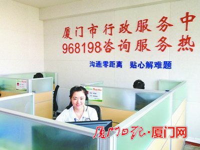 廈門市行政服務中心968198服務熱線 多單位一號通，便捷服務化妝品相關(guān)業(yè)務